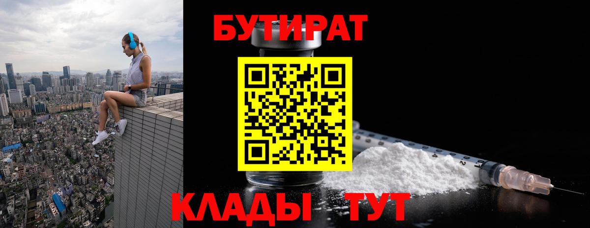Урус-Мартан  Бутират  Вход с VPN  Бутират жидкий экстази 