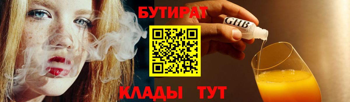 Бутират GHB Урус-Мартан