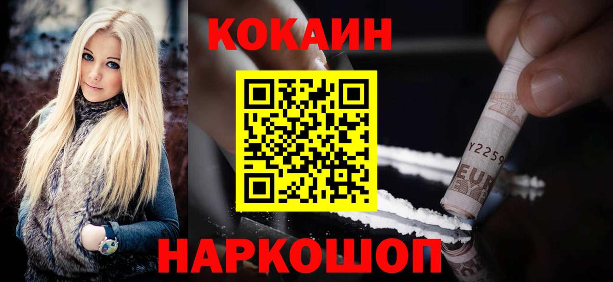 КОКАИН  Вход с VPN  КОКАИН 97%  магазин  наркотиков  COCAIN 99%  Урус-Мартан 