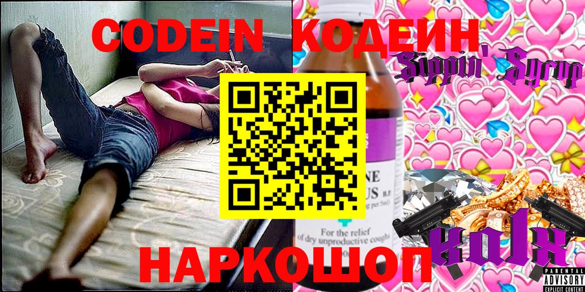 Codein Purple Drank Урус-Мартан