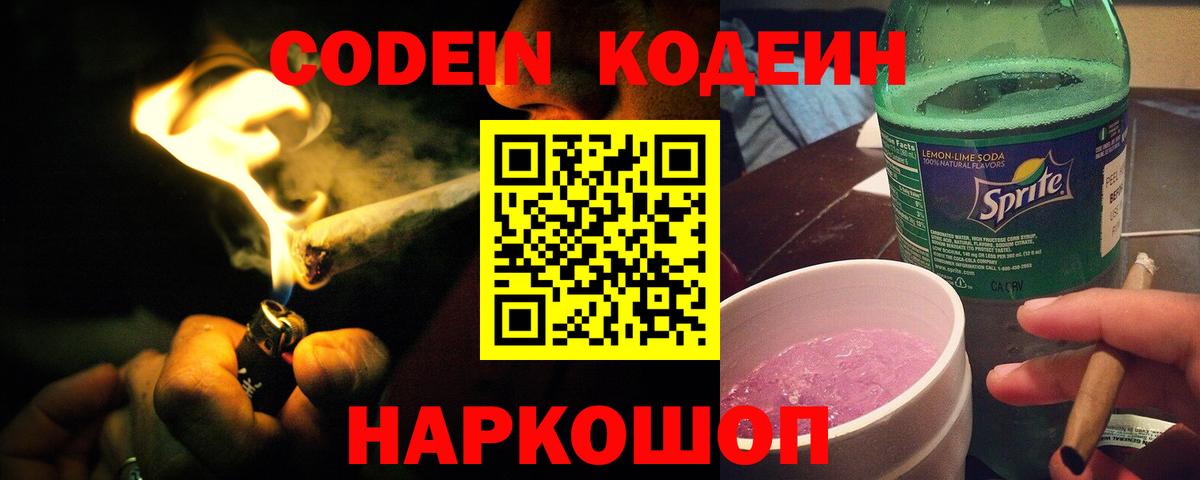 Урус-Мартан  Codein Purple Drank  Вход с VPN 