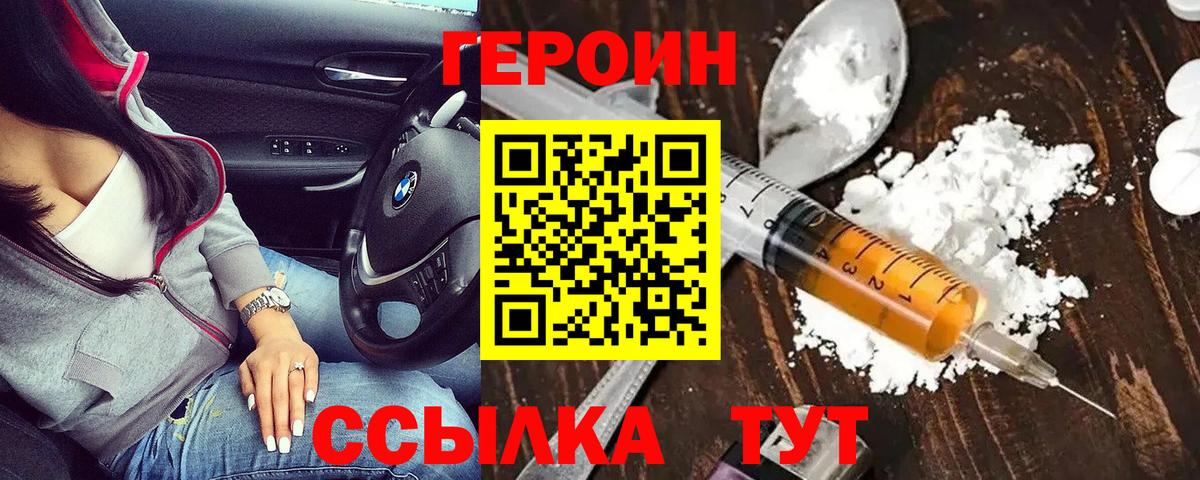 ГЕРОИН VHQ Урус-Мартан